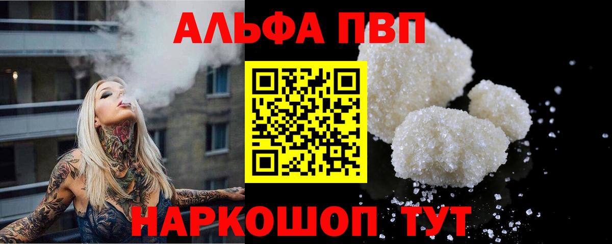 А ПВП Crystall  APVP  Ноябрьск  Alpha-PVP Crystall  Вход с VPN  A-PVP Соль 