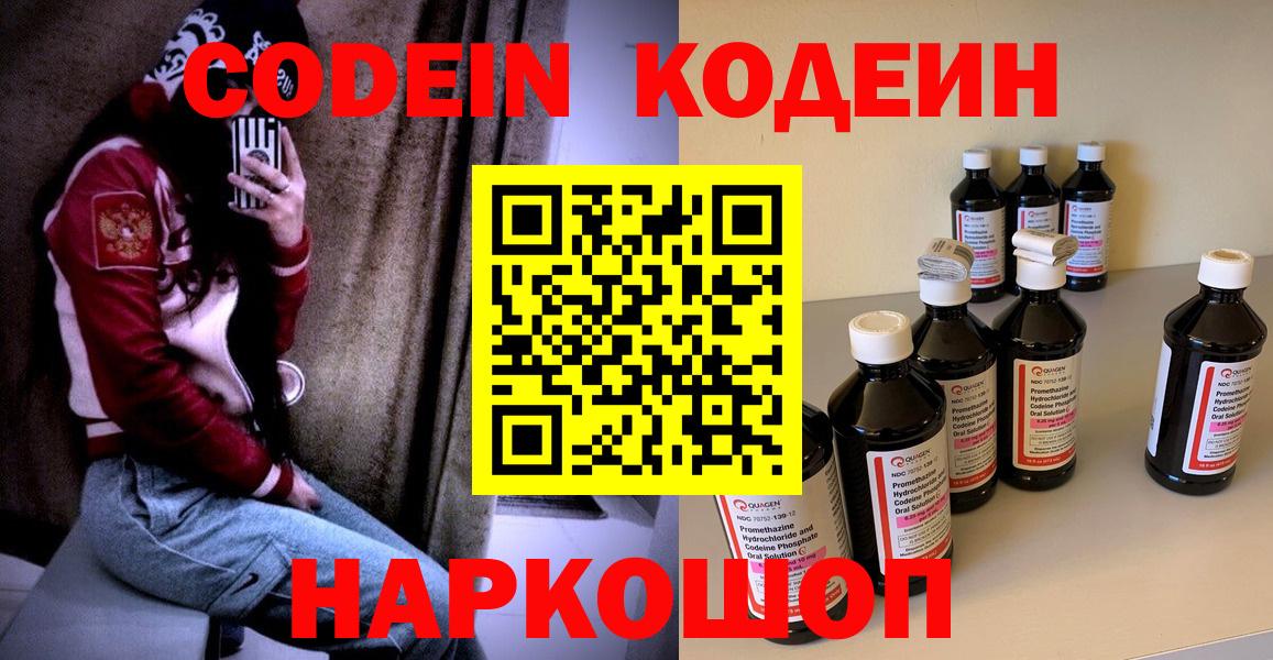 Кодеин напиток Lean (лин)  Вход с VPN  Ноябрьск 
