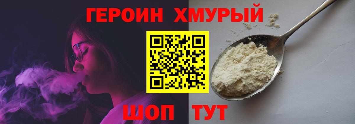 ГЕРОИН хмурый  Вход с VPN  Ноябрьск 