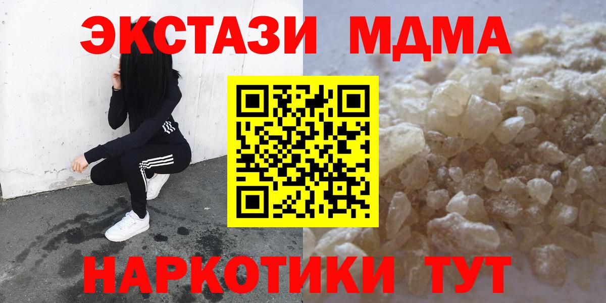 МДМА кристаллы  MDMA молли  Вход с VPN  Ноябрьск 