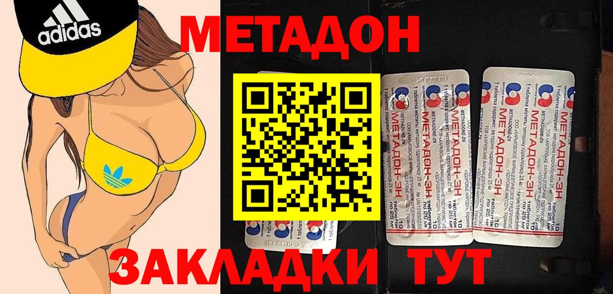МЕТАДОН кристалл Ноябрьск