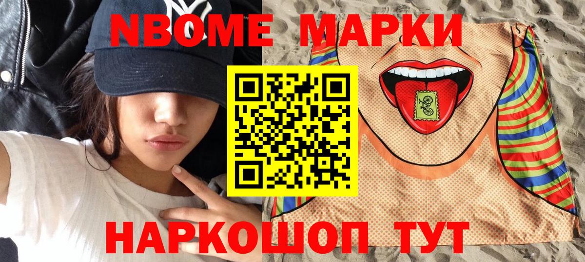 Марки NBOMe 1,8мг Ноябрьск